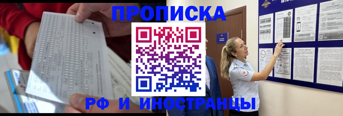 прописка 2025 в Старой Руссе