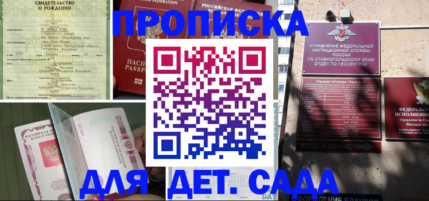 прописка для школы в Старой Руссе