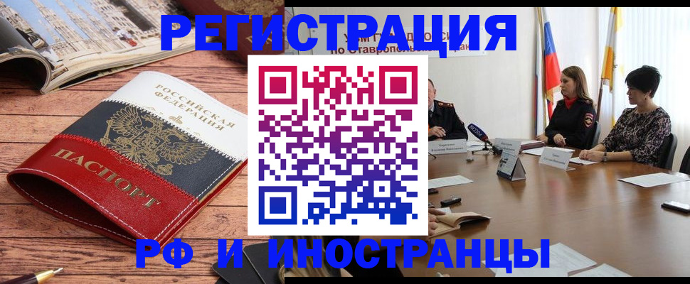 временная прописка в Старой Руссе